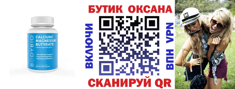 Бутират буратино  Кочубеевское 